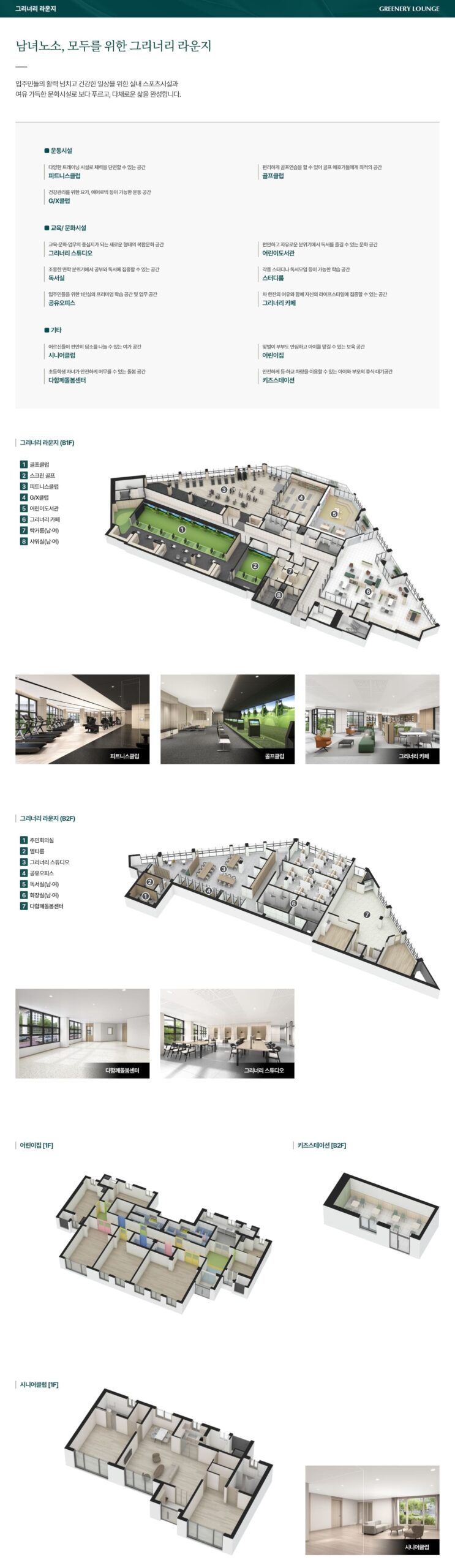 그리너리 라운지
